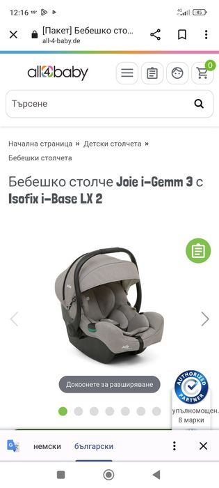 Бебешко столче joie