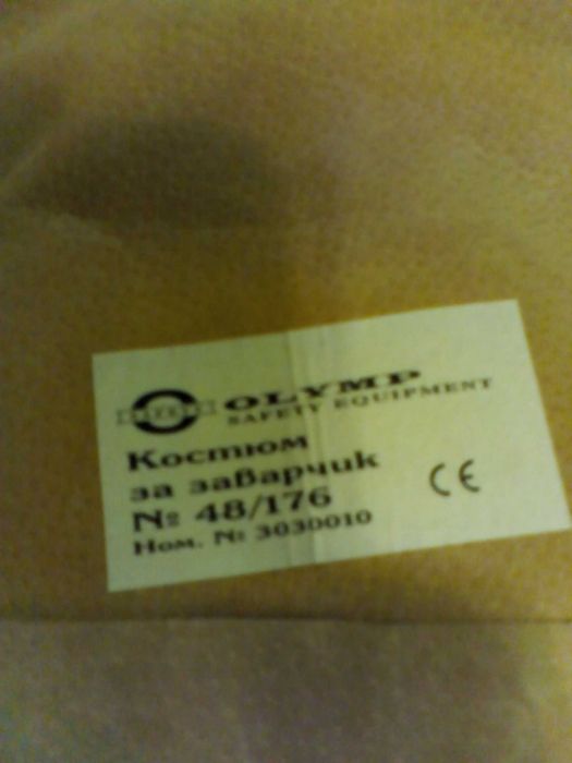 Продавам чисто нови работни заварячни костюми