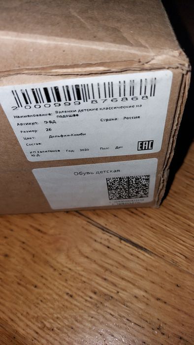 Валенки детские "Славенка"