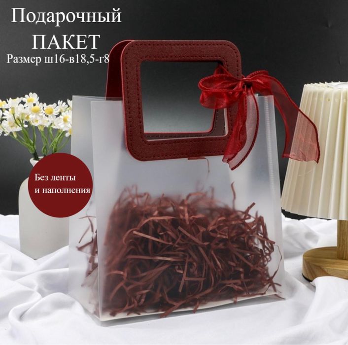 Подарочный пакет