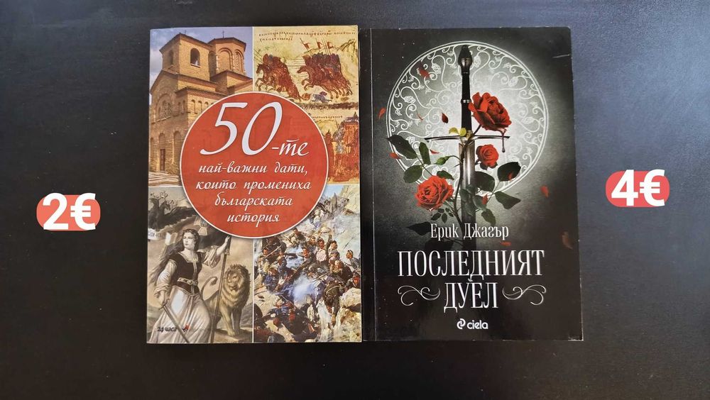 Книги - различни видове