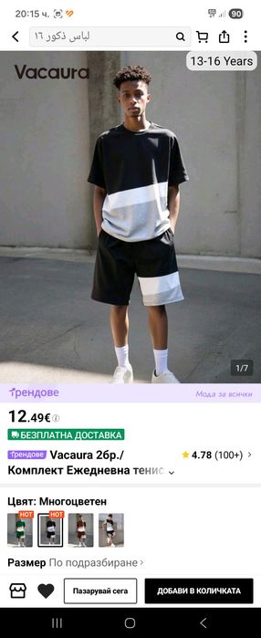 Младежки спортни екипи/14 година
