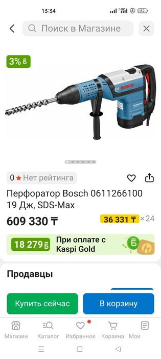 Перфоратор фирмы Bosch