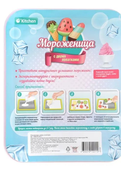 Новая мороженица