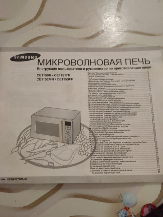 Микроволновая печь