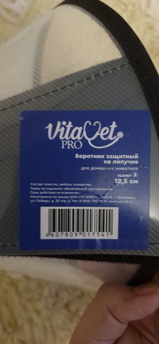 Защитный воротник на липучке