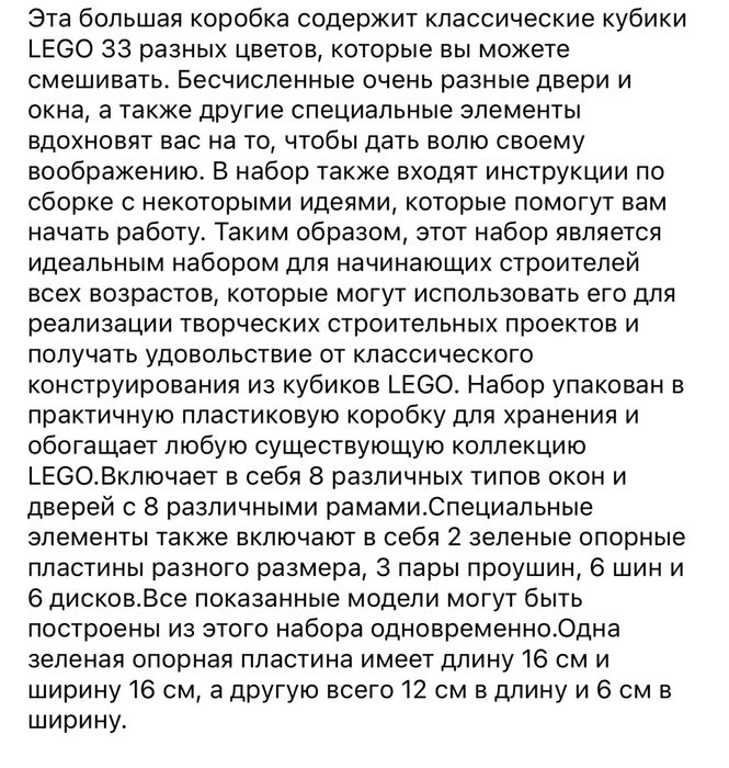 LEGO 10698 в коробке