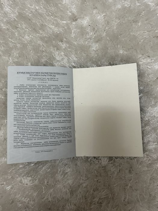 трудовая книжка 1974г