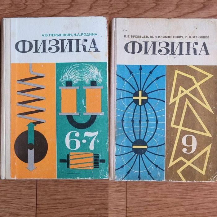 Учебники Физики времен СССР