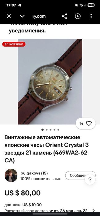 Orient Crystal 21 Jewels