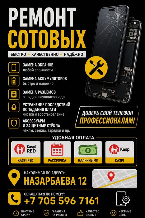 Ремонт сотовых телефонов,Алиса,Яндекс.
