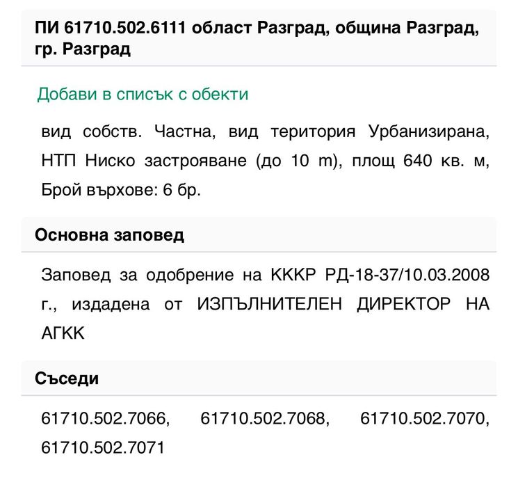 Продава се Парцел в Разград, Абритус - 640 кв.м за 96 €/кв.м - Снимка #1