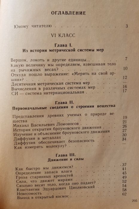 Физика книга для чтения