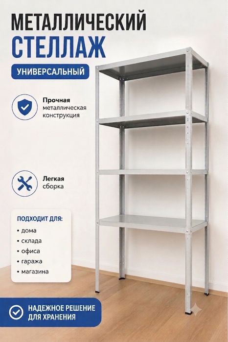Продам Стеллажи новые 90*195