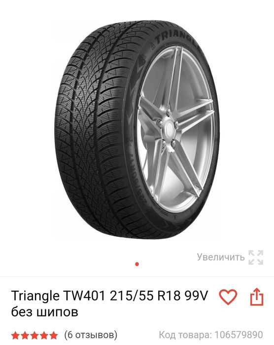 зимняя резина (липучка)