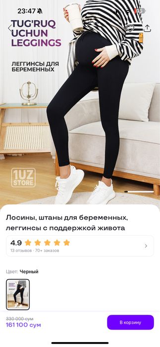 Лосины для беременных