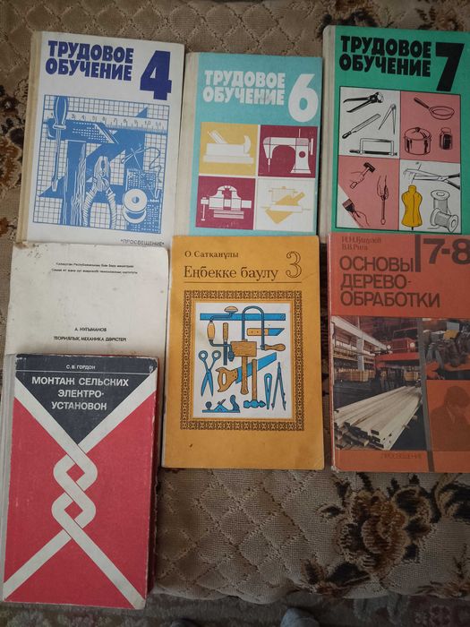 Книги  труд и спецпредметы( русск и каз яз) В наличии много Перешлю