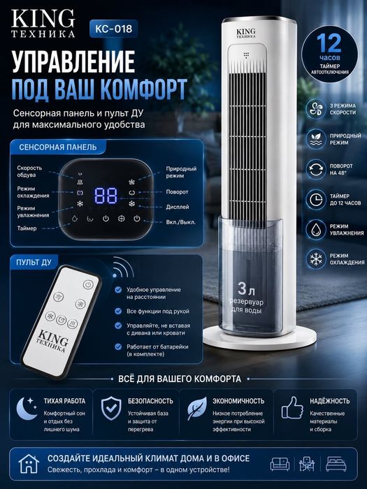 Вентилятор колонный