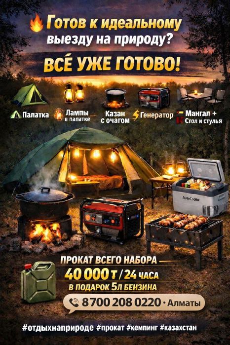 Аренда палатки для отдыха