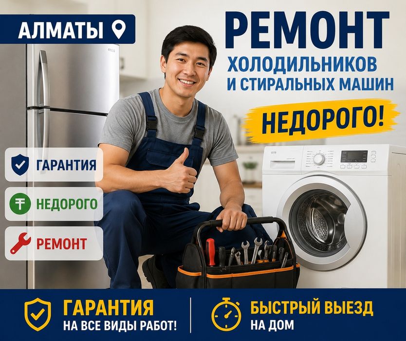 Ремонт холодильников самые низкие цены