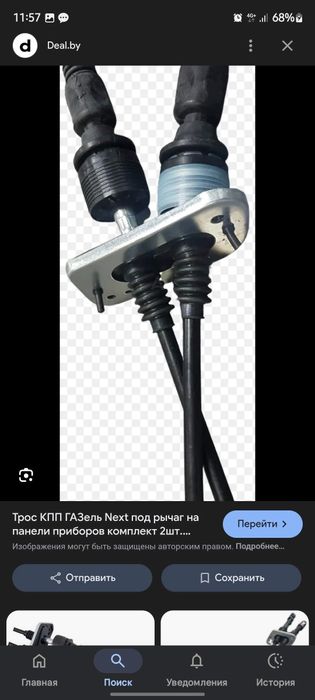 Трос КПП Некст Газель