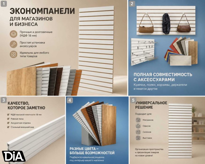 Экспопанель, МДФ, торговое оборудование