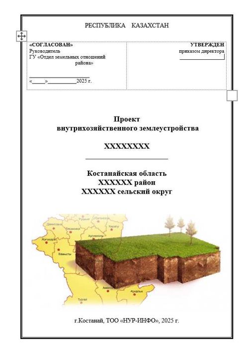 Проекты внутрихозяйственного землеустройства
