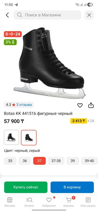Фигурные коньки Botas