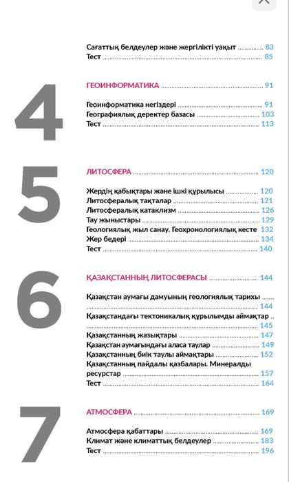 ҰБТ География жинағы 1,2 бөлім