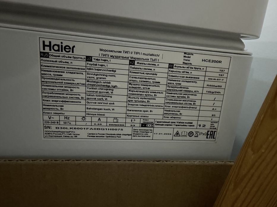 Морозильник Haier 197литр