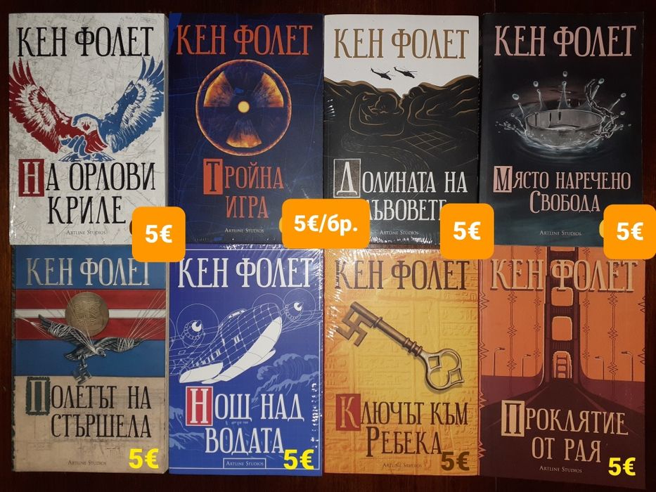 Много книги на цена 5€ за брой