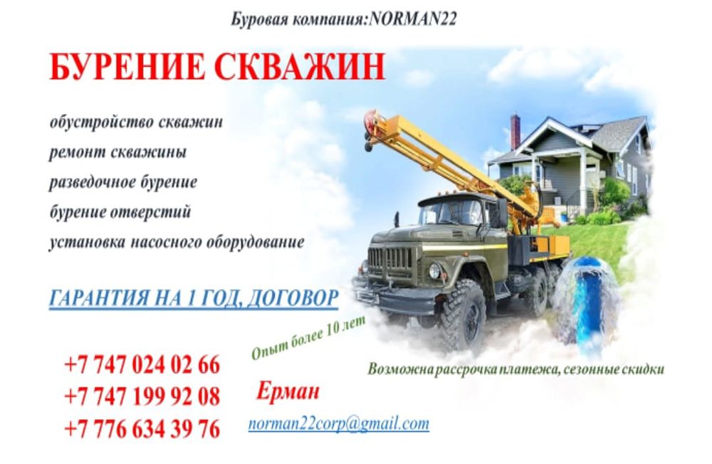 Бурение скважин на воду