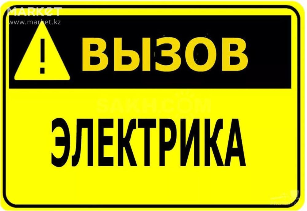 Электрик хизмати 24/7.
