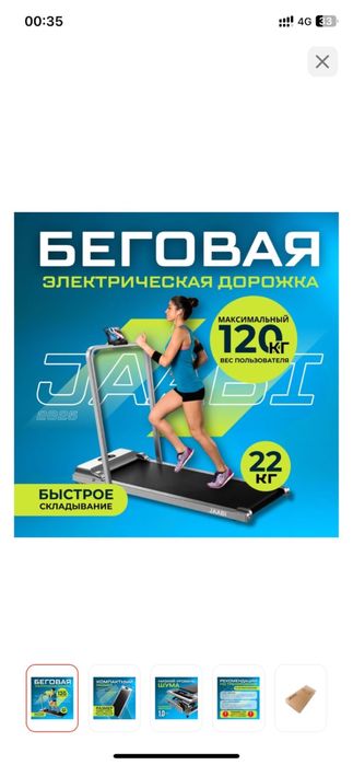 Беговая дорожка…………………