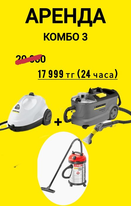 Аренда Karcher Puzzi 10/1, пылесос, порагенератор,  строительный пылес