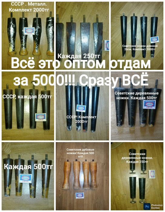 Ножки . Для мебели . Очень много разных .