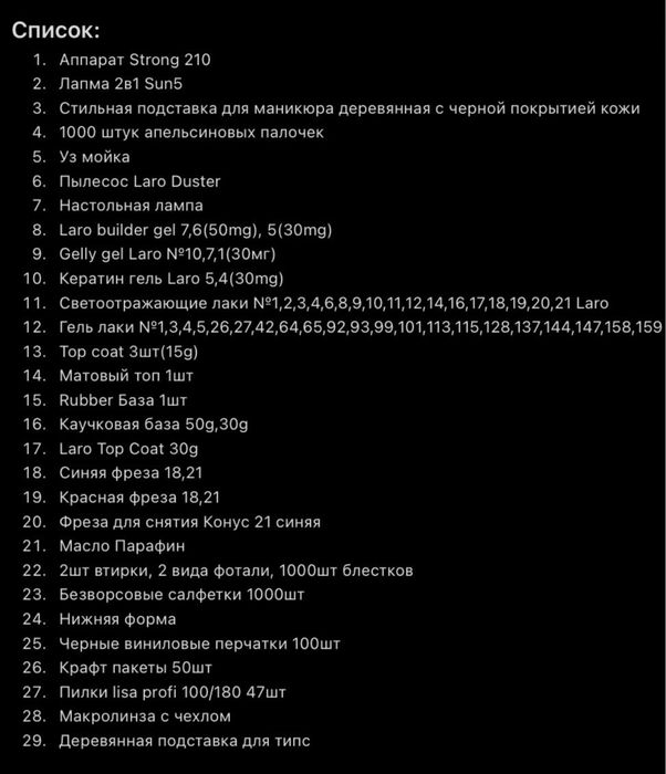 Набор для маникюра