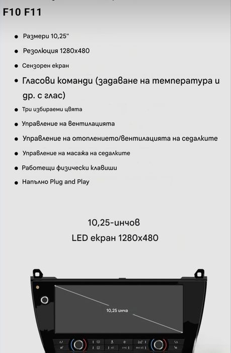 BMW Серия 5 F10 F11 10.25" LCD Сензорен Екран Дигитален Климатичен Панел