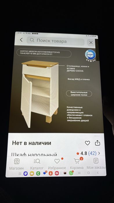 Шкаф напольный низкий.