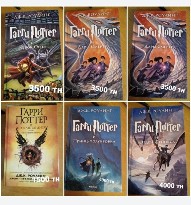 Гарри Поттер. Дж. Роклинг .