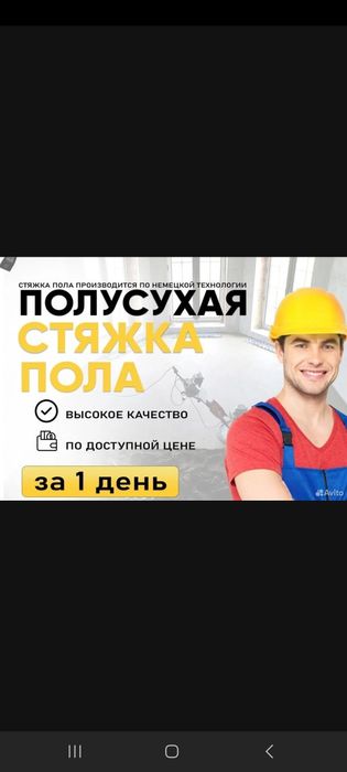 Сухая стяжка. Yarim quruq styashka