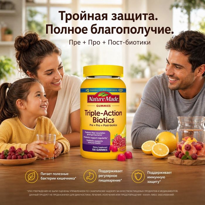 ПРЕ+ПРО+ПОСТ-БИОТИКИ  Натуральный Пробиотик 3 в 1 Америка
