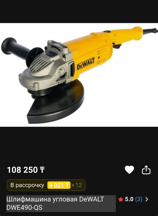 Шлифмашина DeWalt, болгарка