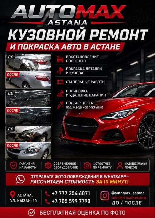 Кузовные работы , покраска