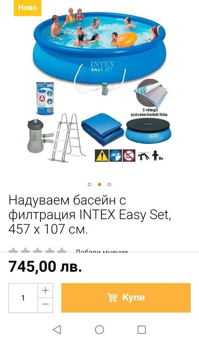 Басейн Интекс с надуваем ринг и подаръци