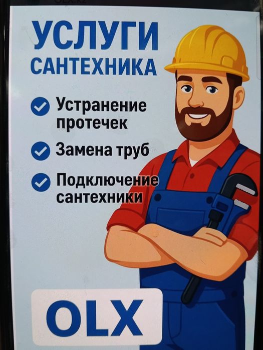 Ремонт сантехники