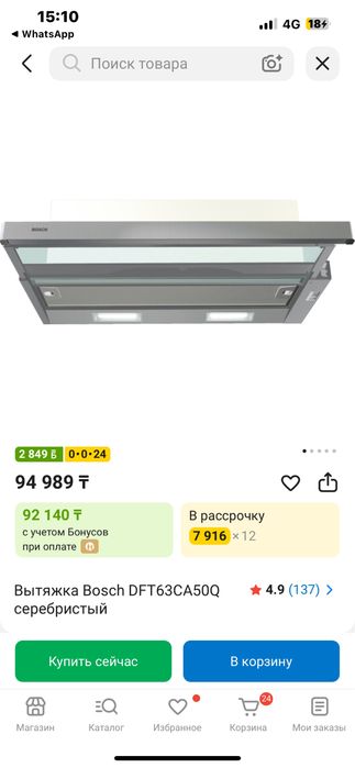 Вытяжка BOSCH