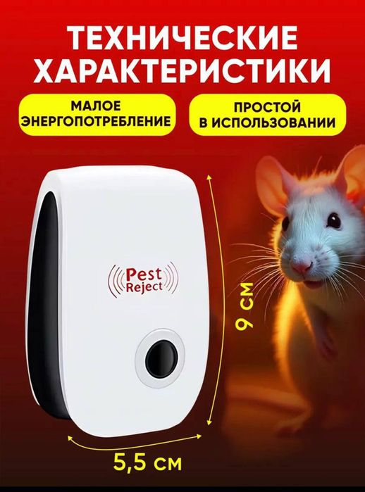 Ультразвуковой отпугиватель от тараканов и других видов насекомых