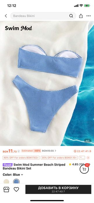 Нови Бански за лято