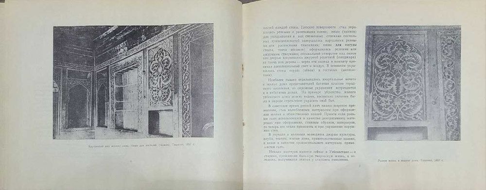 И.Прица - Ташкентская резьба по ганчу